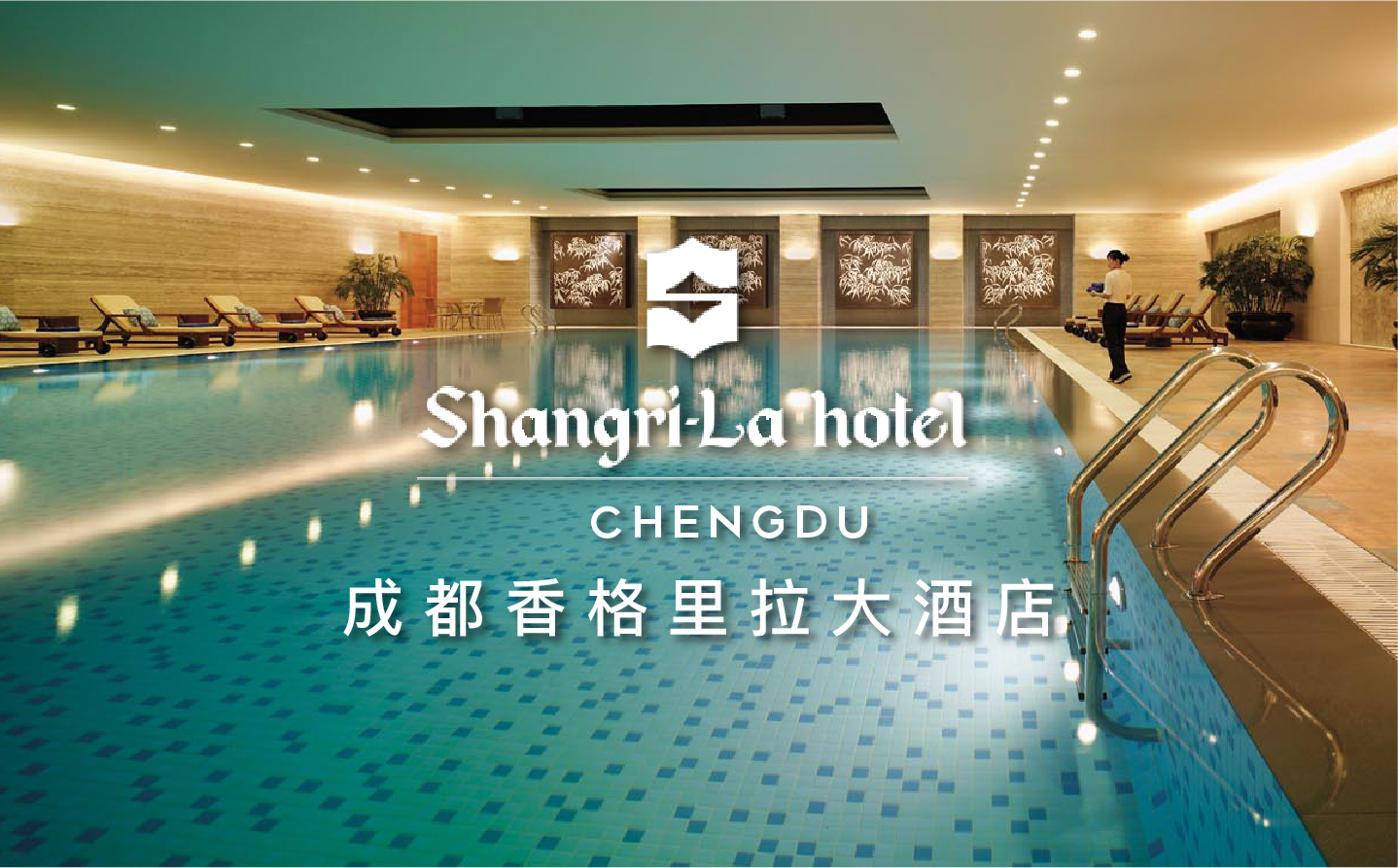 点击查看成都香格里拉大酒店