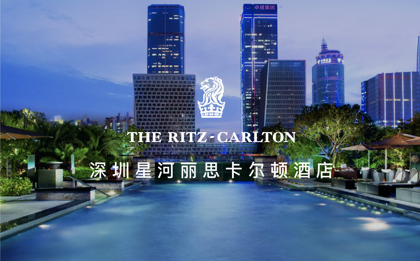 点击查看深圳星河丽思卡尔顿酒店