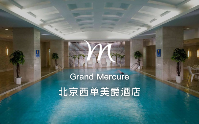 点击查看北京西单美爵酒店