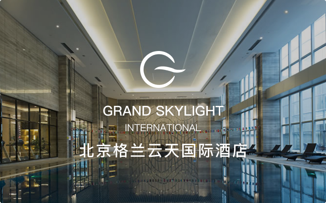 点击查看北京格兰云天国际酒店