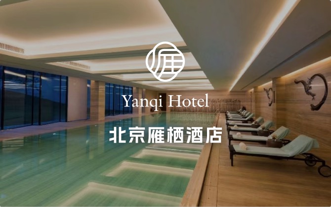 点击查看北京雁栖酒店