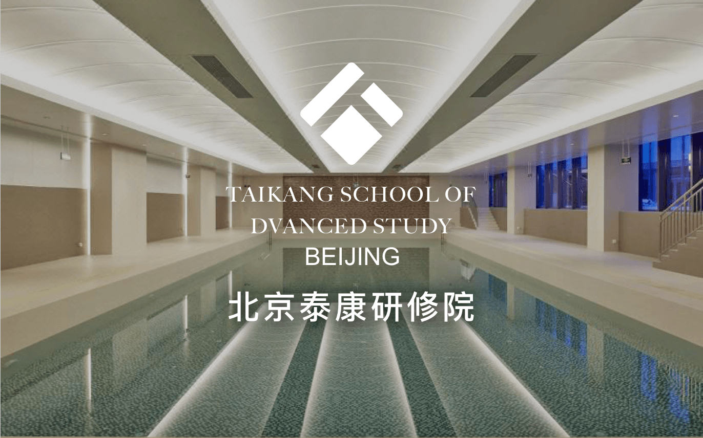 点击查看北京泰康研修院