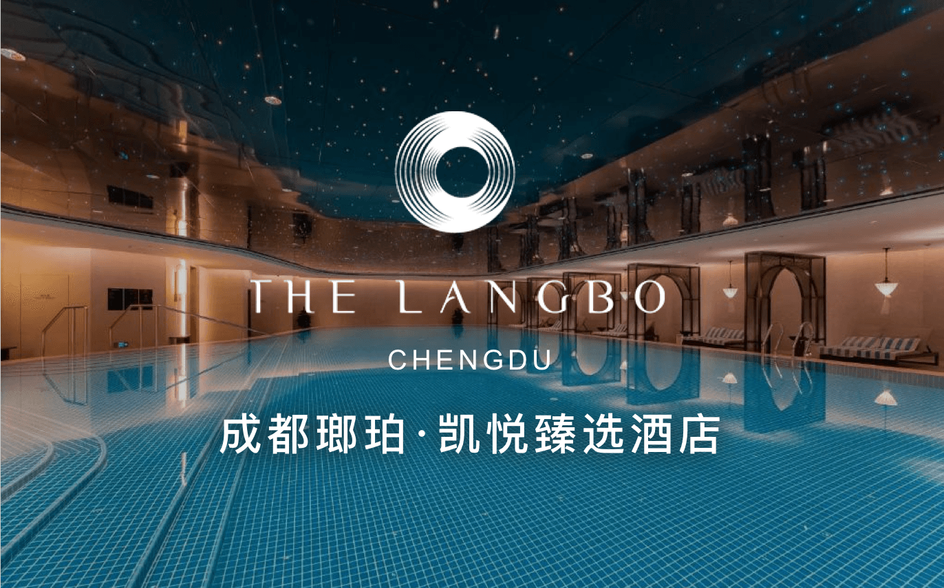 点击查看成都瑯珀&middot;凯悦臻选酒店