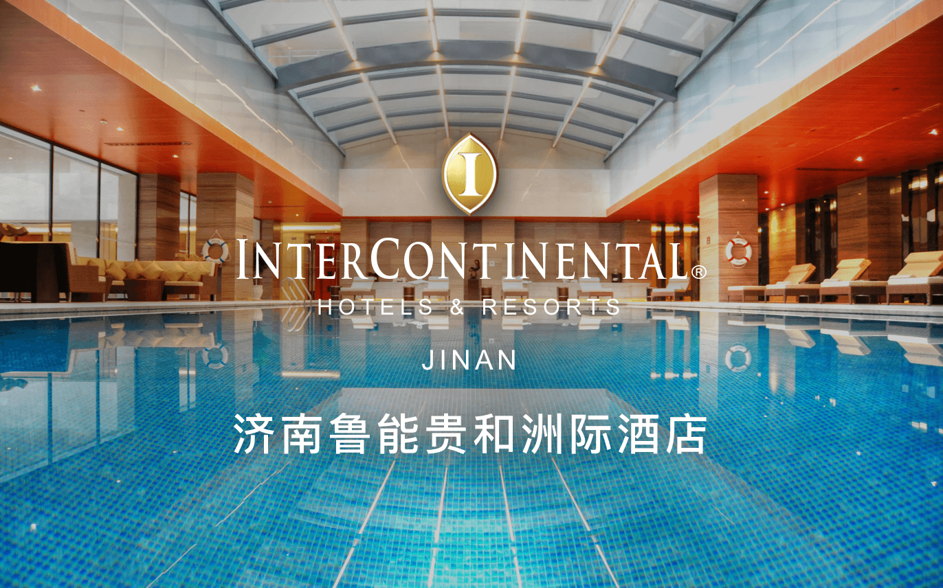 点击查看济南鲁能贵和洲际酒店