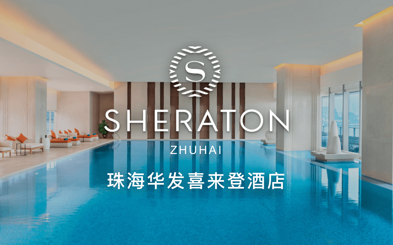 点击查看珠海华发喜来登酒店