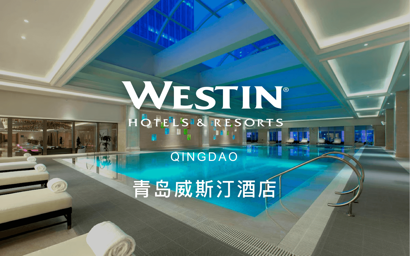 点击查看青岛威斯汀酒店