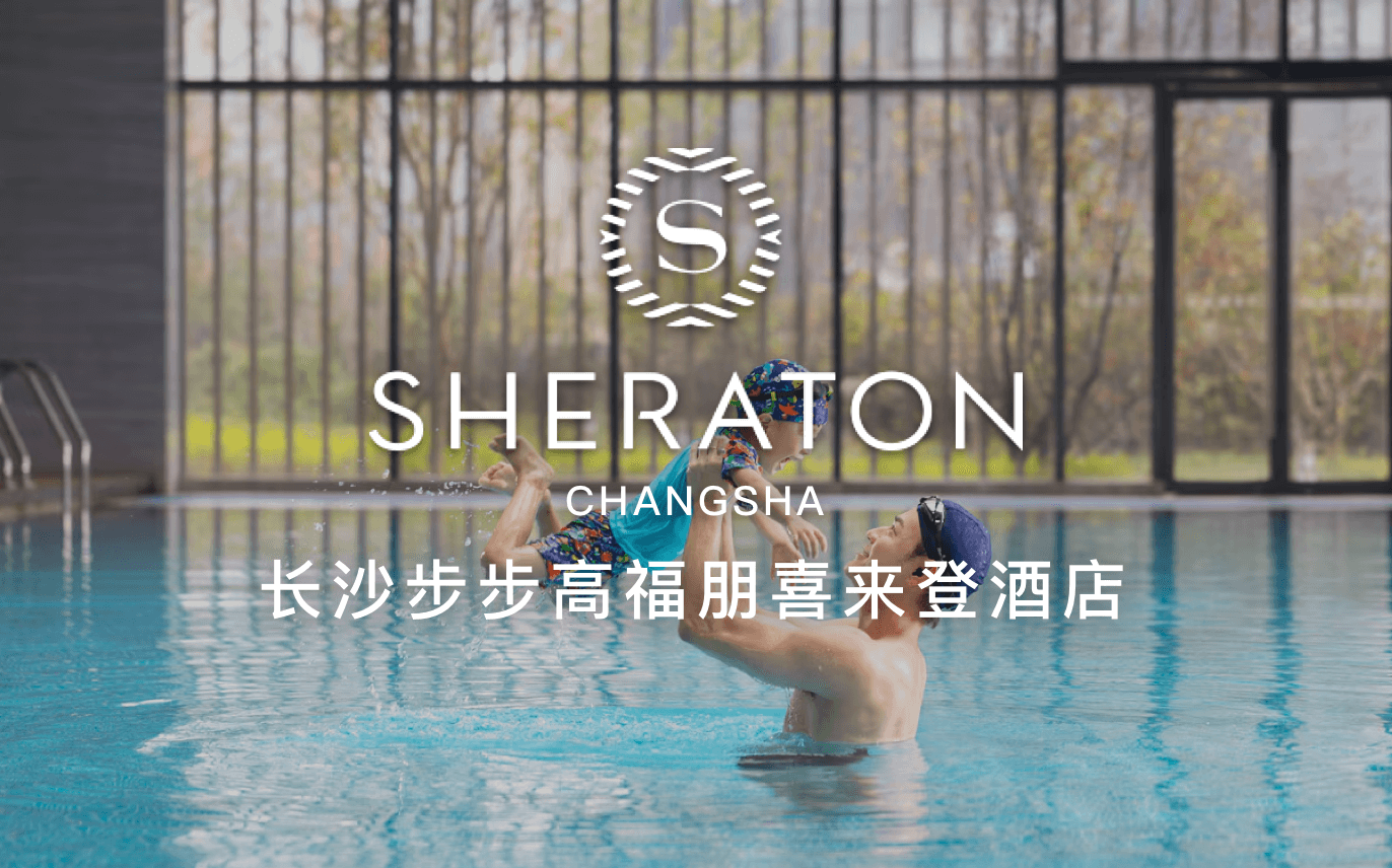 点击查看长沙步步高福朋喜来登酒店