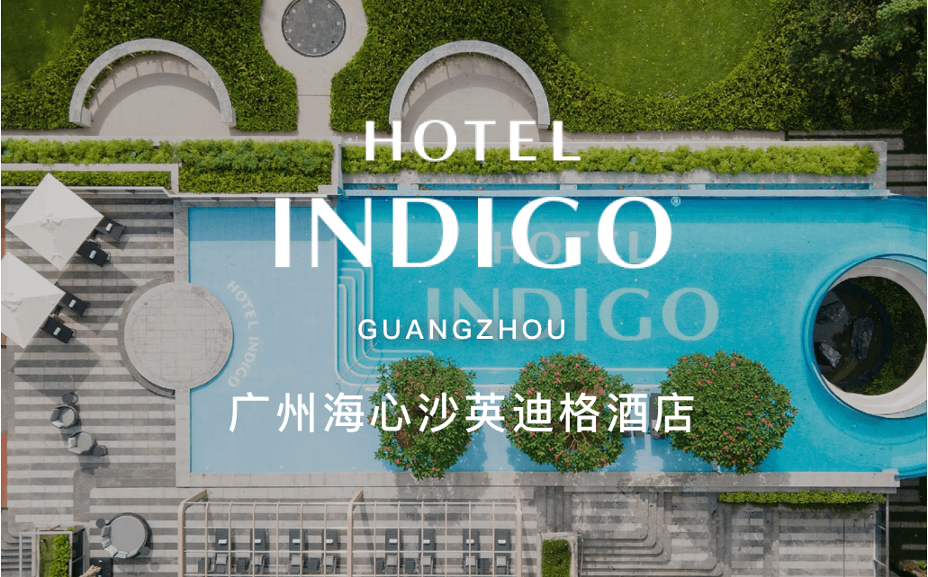 点击查看广州海心沙英迪格酒店