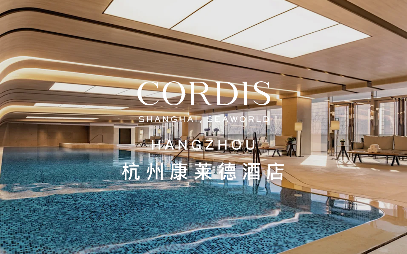 点击查看杭州康莱德酒店