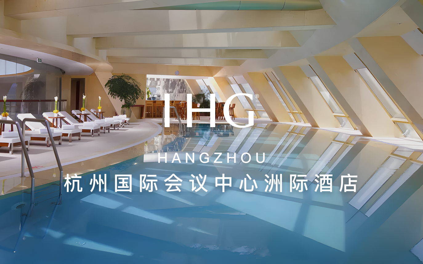 点击查看杭州国际会议中心洲际酒店
