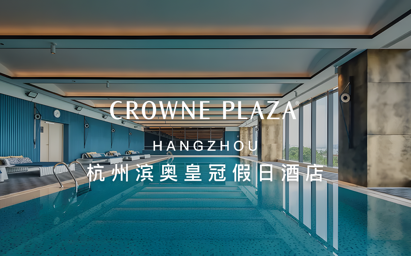 点击查看杭州滨奥皇冠假日酒店