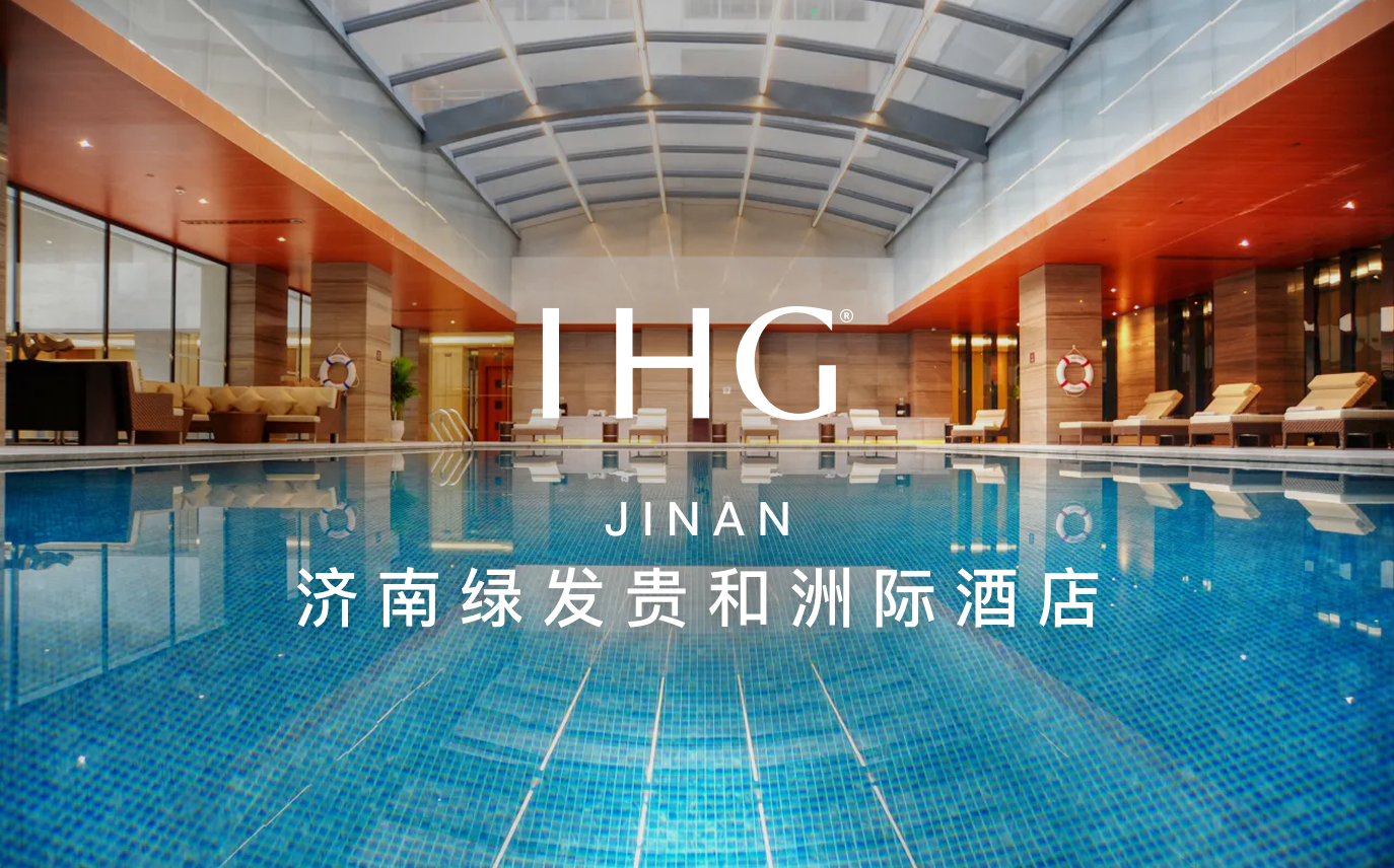 点击查看济南绿发贵和洲际酒店