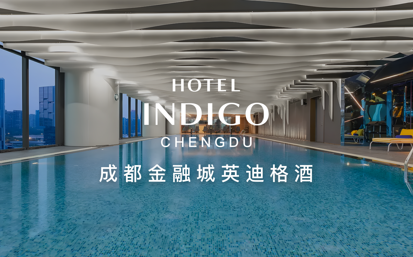 点击查看成都金融城英迪格酒店
