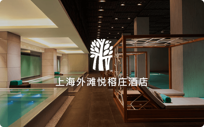 点击查看上海外滩悦榕庄酒店