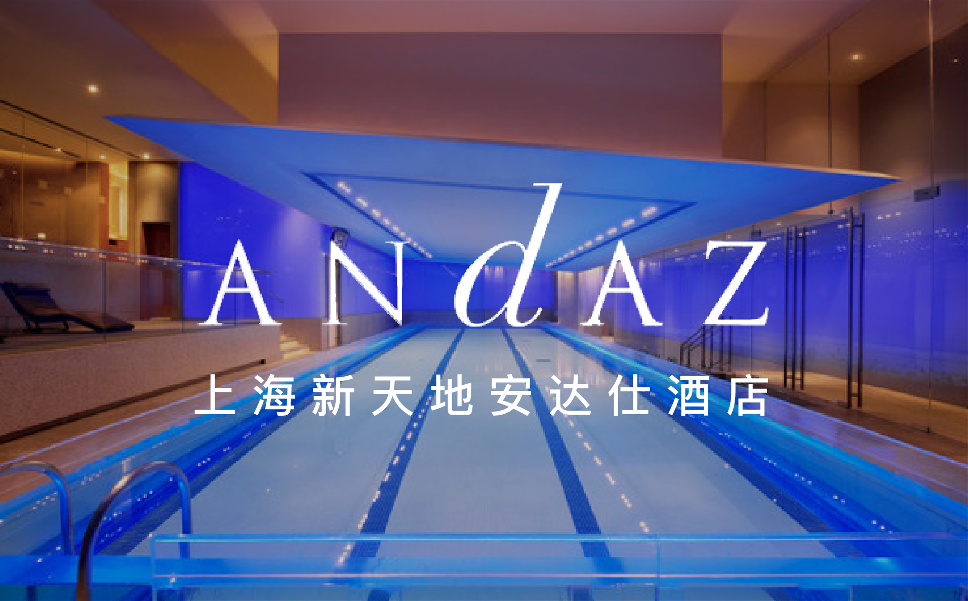 点击查看上海新天地安达仕酒店