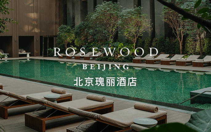 点击查看北京瑰丽酒店