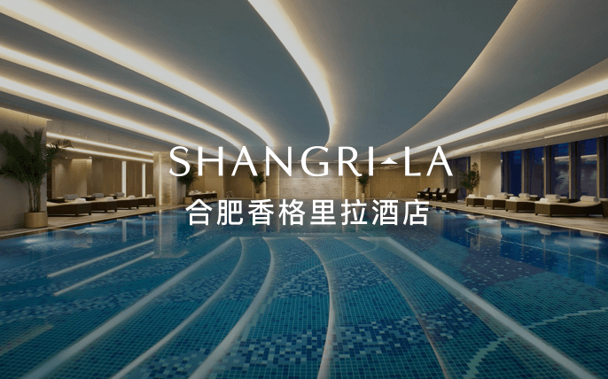 点击查看合肥香格里拉酒店